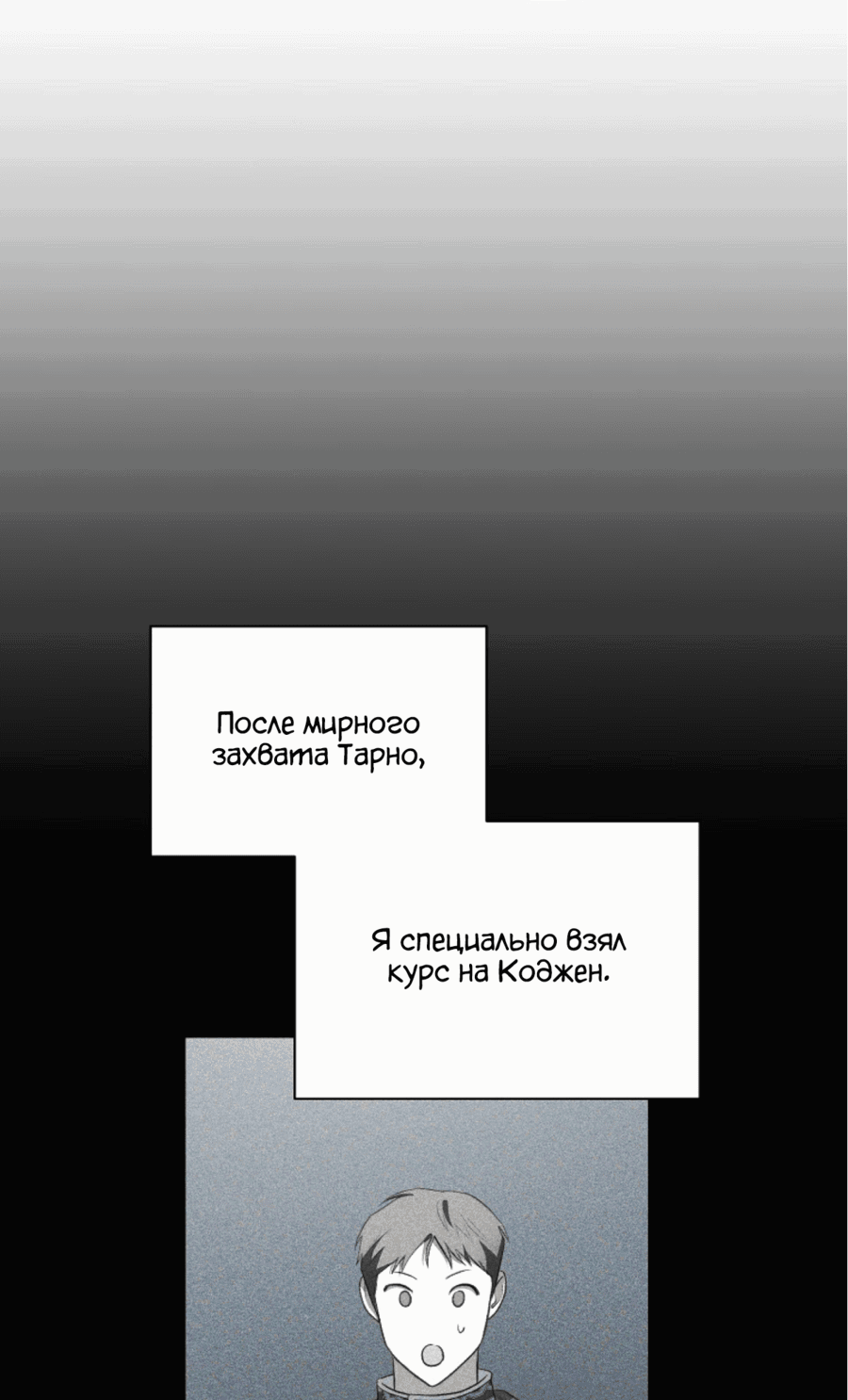 Манга Как удовлетворить дьявола - Глава 58 Страница 25