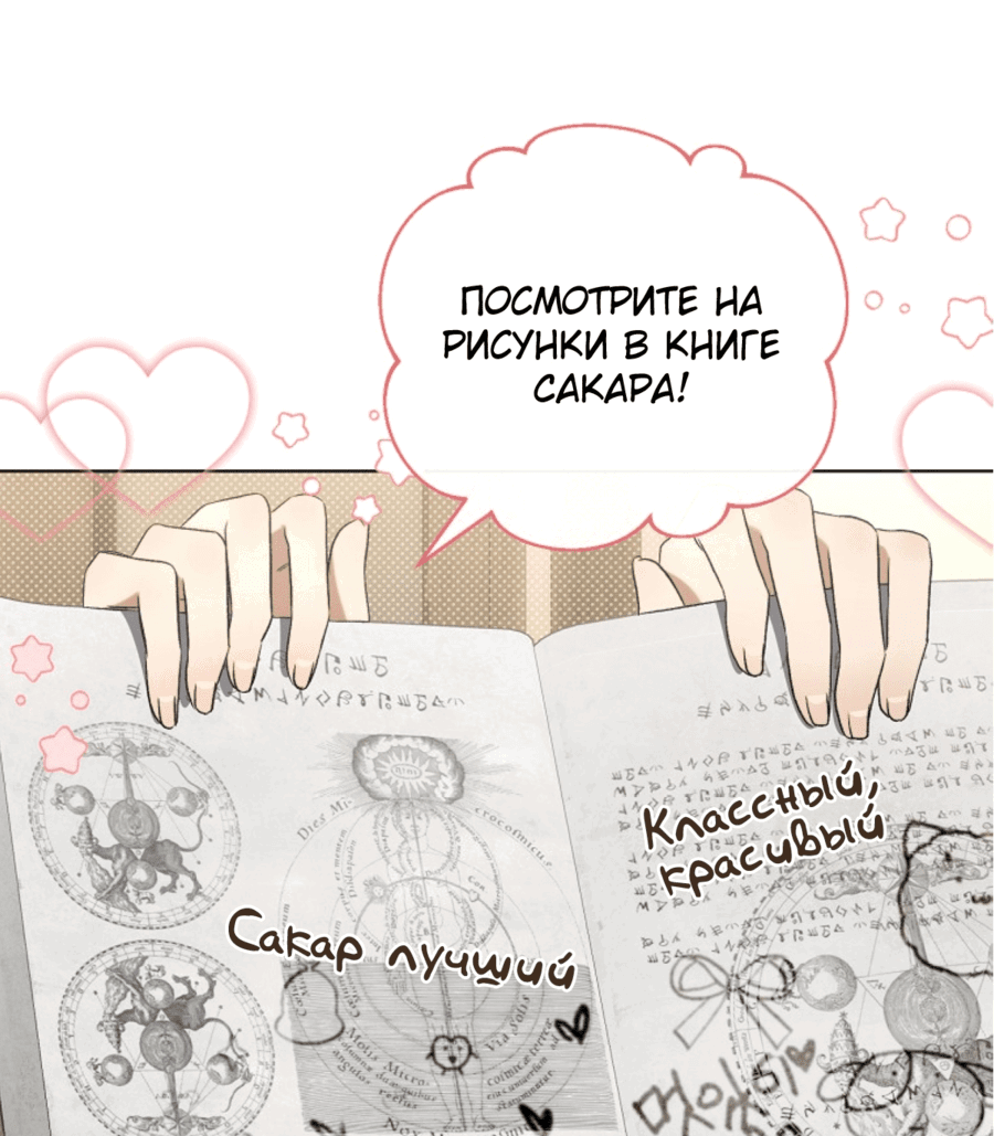 Манга Как удовлетворить дьявола - Глава 63 Страница 39