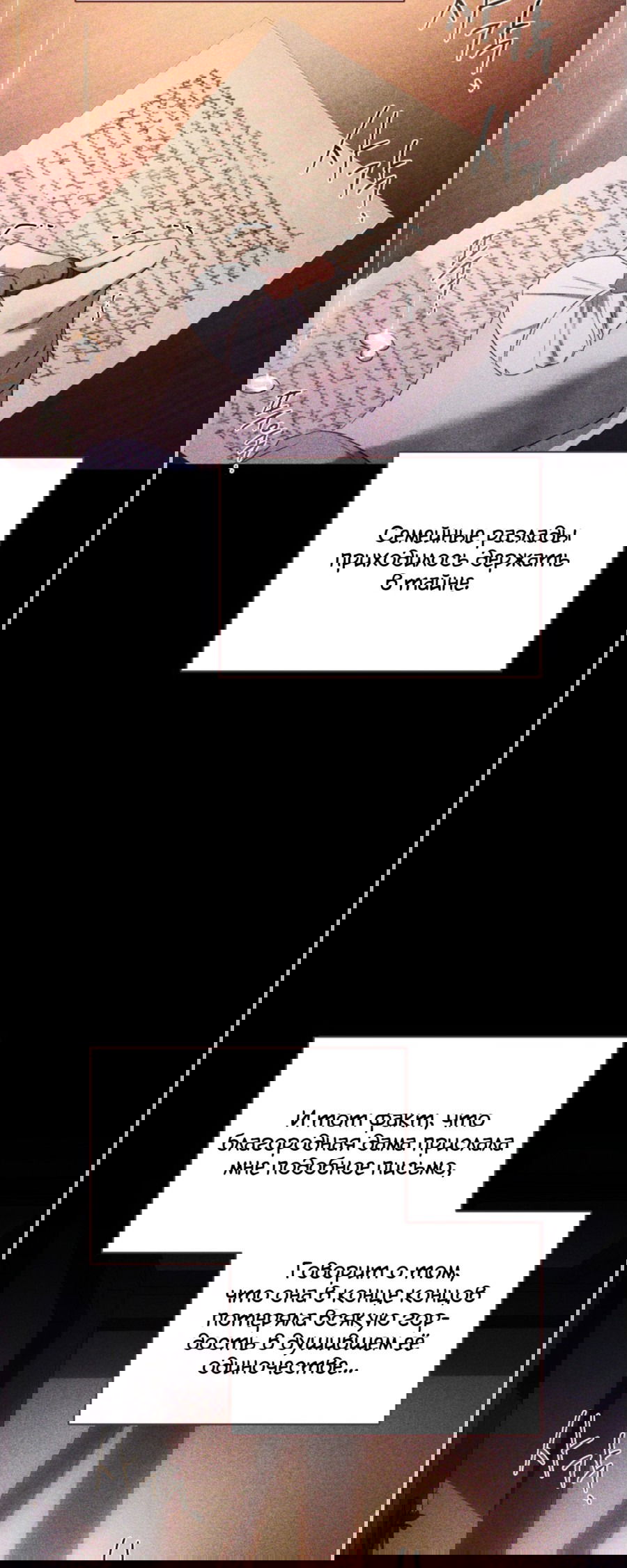 Манга Как удовлетворить дьявола - Глава 65 Страница 62