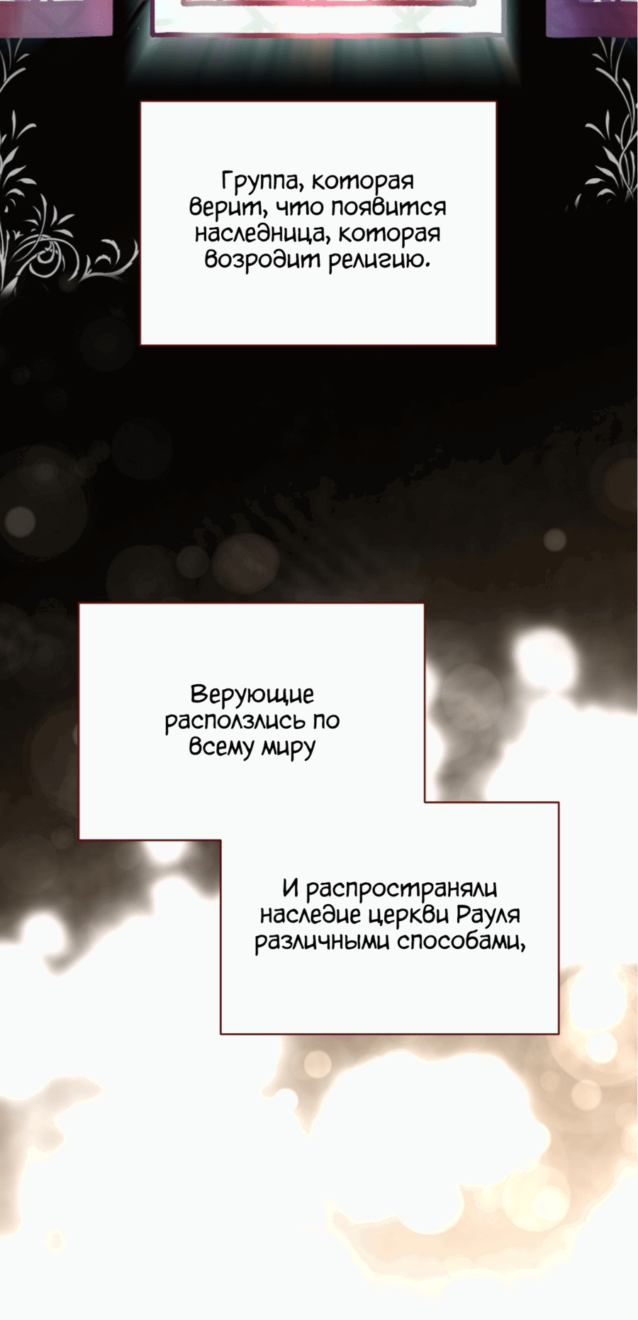 Манга Как удовлетворить дьявола - Глава 67 Страница 27