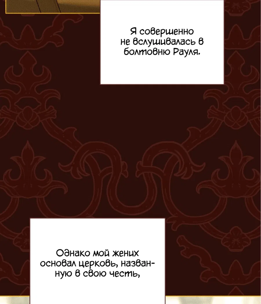Манга Как удовлетворить дьявола - Глава 67 Страница 10