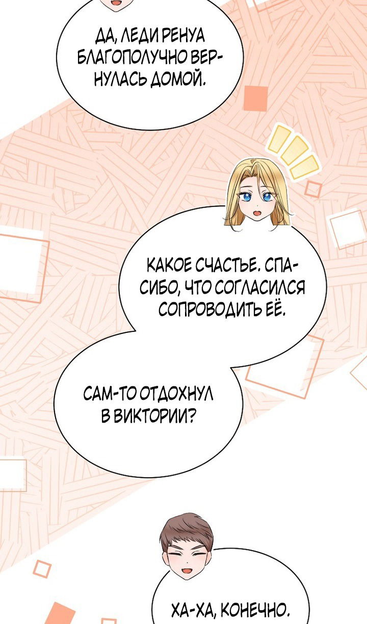 Манга Как удовлетворить дьявола - Глава 90 Страница 64