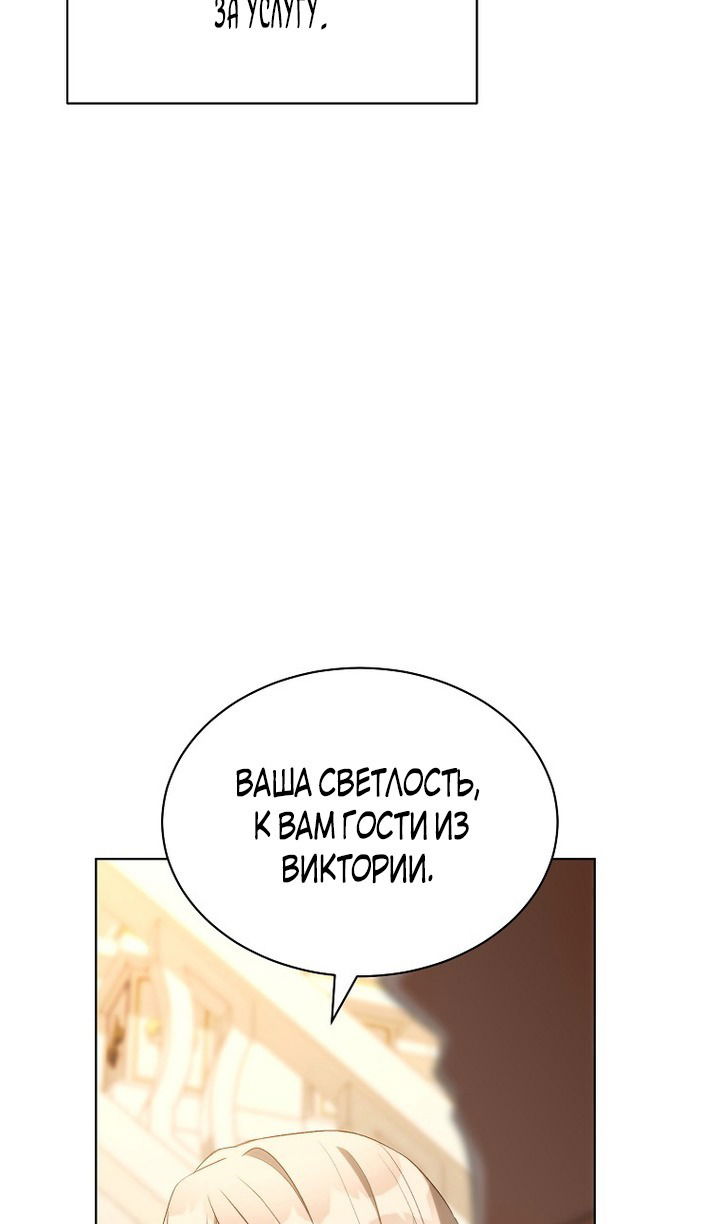 Манга Как удовлетворить дьявола - Глава 90 Страница 70
