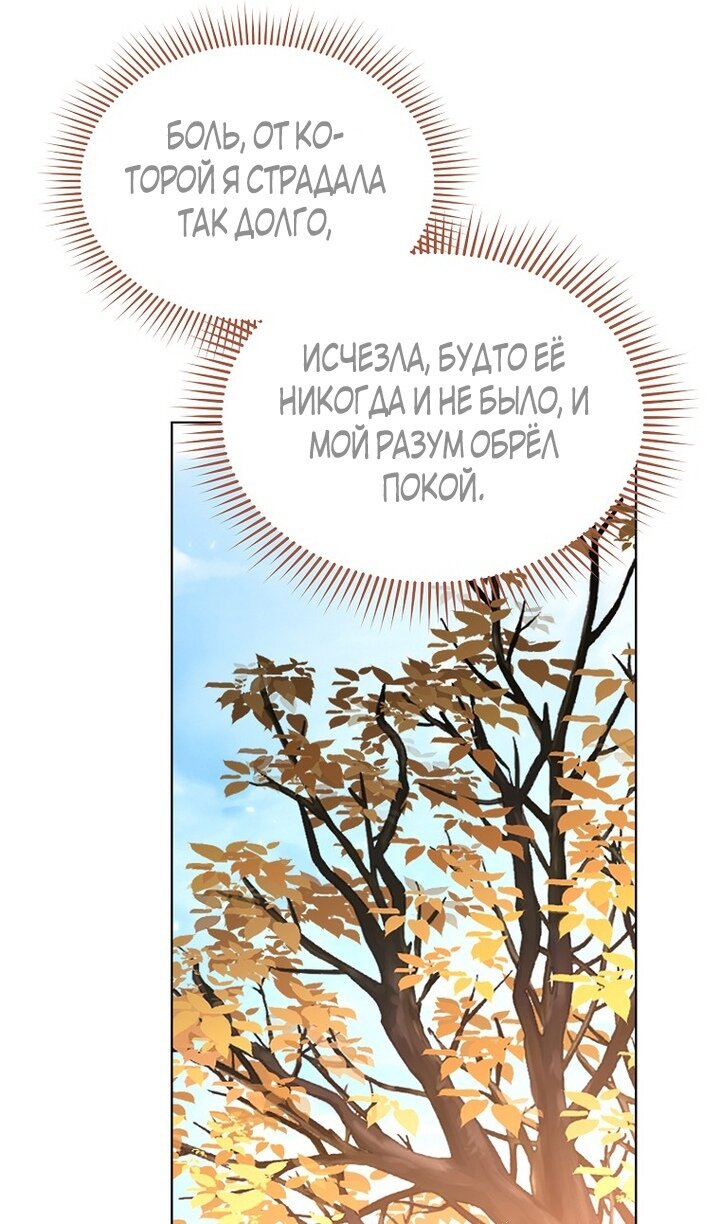 Манга Как удовлетворить дьявола - Глава 90 Страница 12