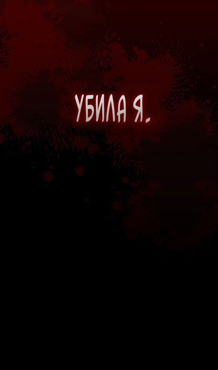 Манга Как удовлетворить дьявола - Глава 88 Страница 100