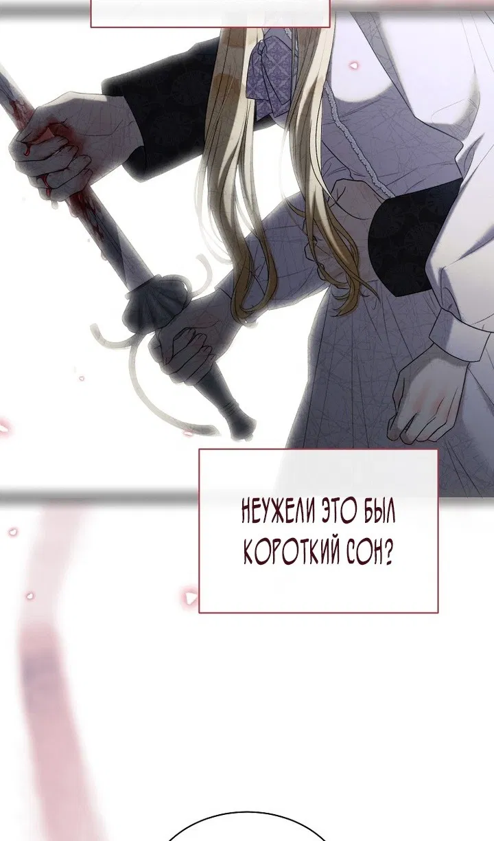 Манга Как удовлетворить дьявола - Глава 85 Страница 5
