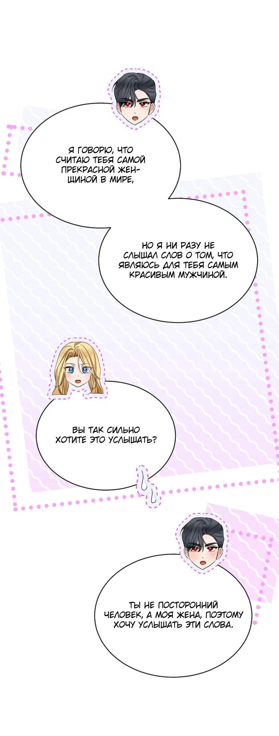 Манга Как удовлетворить дьявола - Глава 95 Страница 30