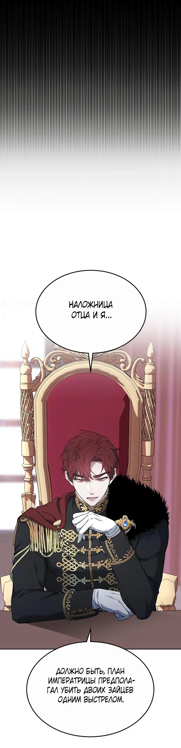 Манга Эпоха высокомерия - Глава 2 Страница 69