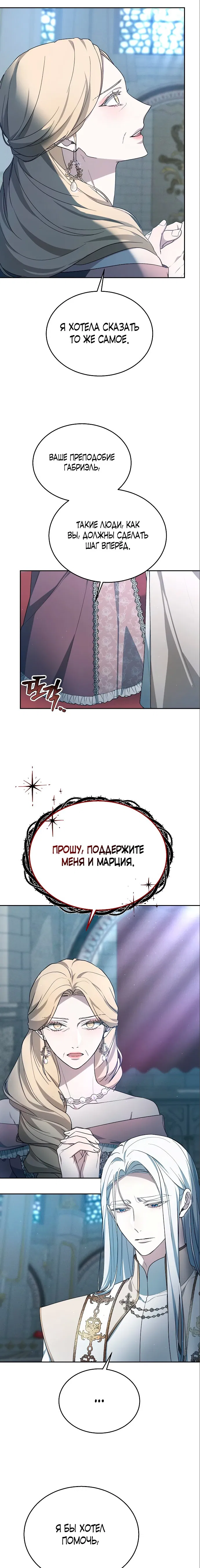 Манга Эпоха высокомерия - Глава 9 Страница 19