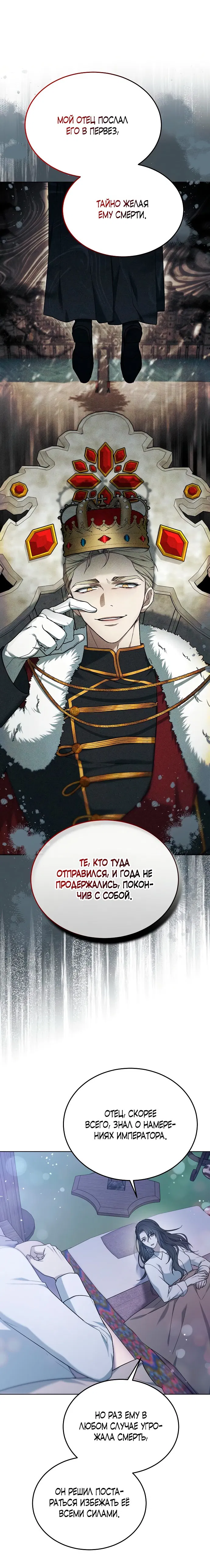 Манга Эпоха высокомерия - Глава 7 Страница 51