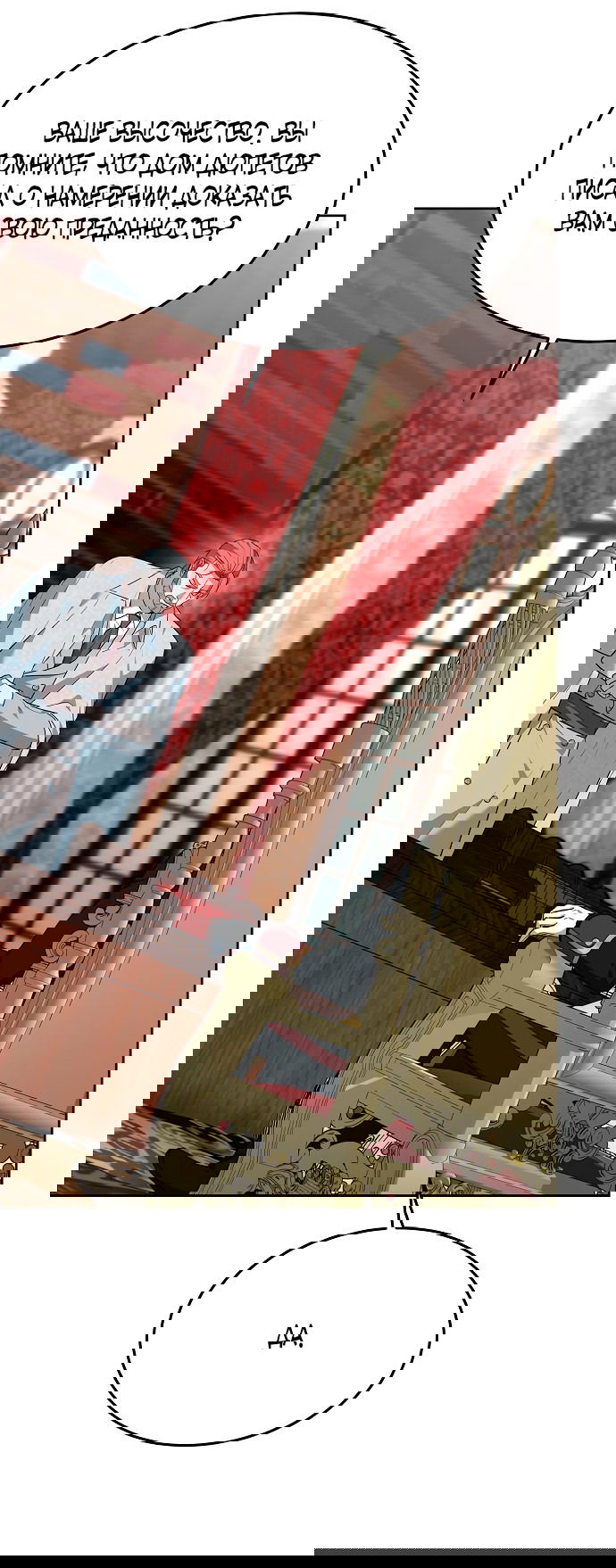 Манга Эпоха высокомерия - Глава 15 Страница 72