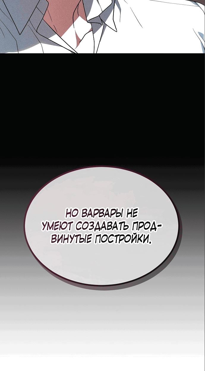 Манга Эпоха высокомерия - Глава 27 Страница 51