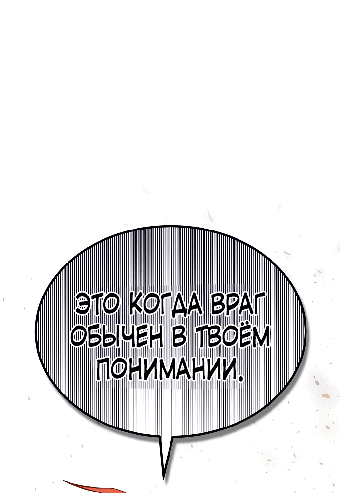 Манга Эпоха высокомерия - Глава 26 Страница 37