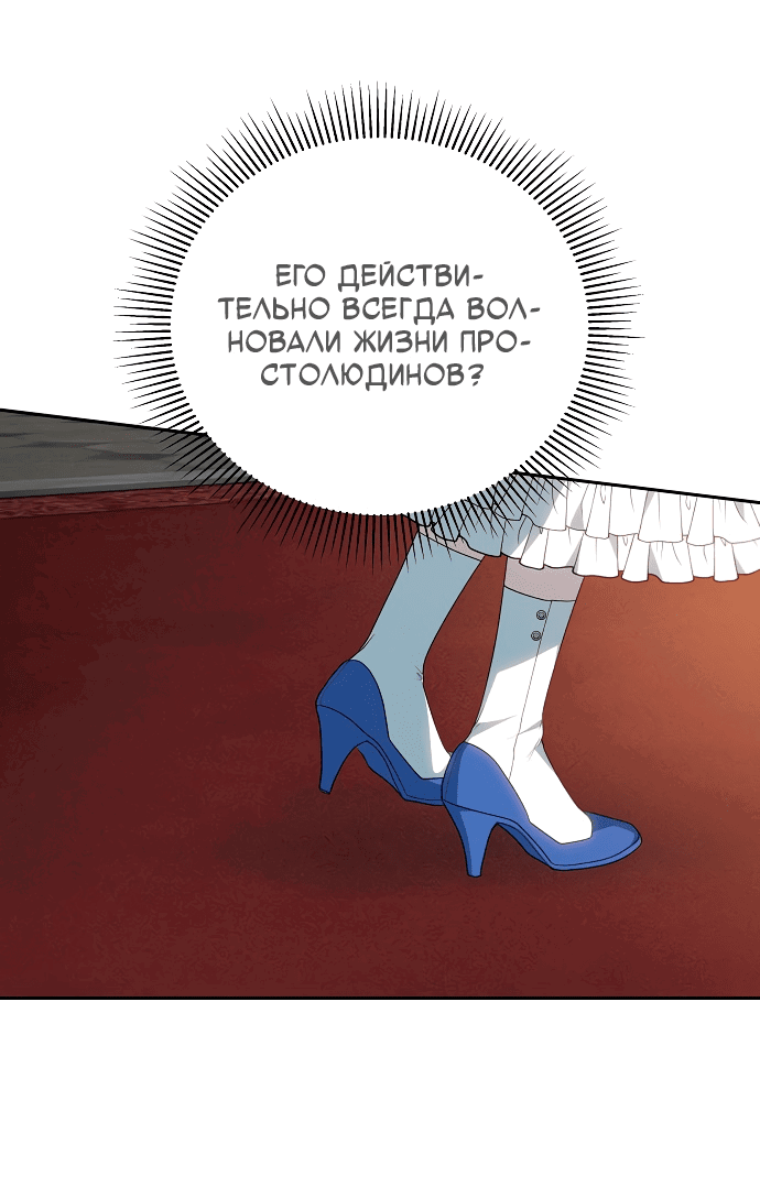 Манга Эпоха высокомерия - Глава 25 Страница 48