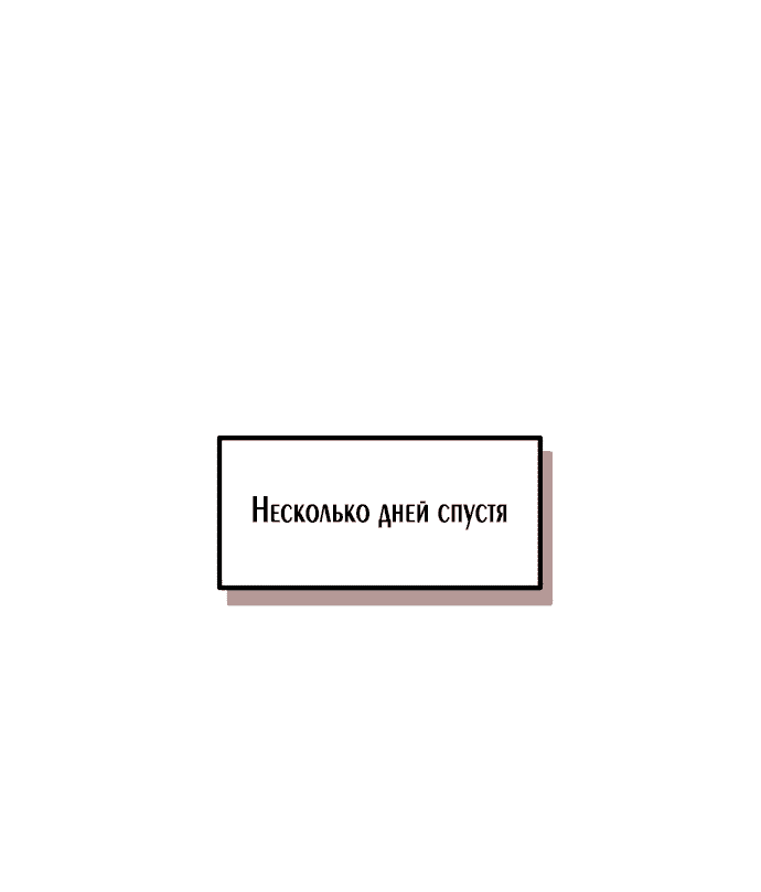 Манга Эпоха высокомерия - Глава 37 Страница 40