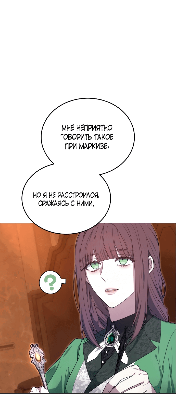 Манга Эпоха высокомерия - Глава 33 Страница 60