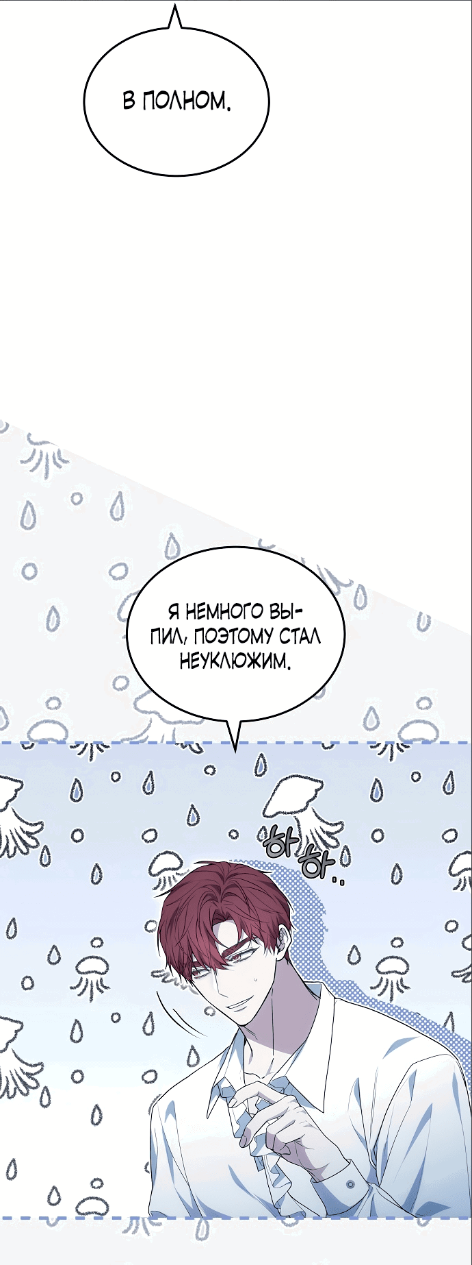 Манга Эпоха высокомерия - Глава 31 Страница 51