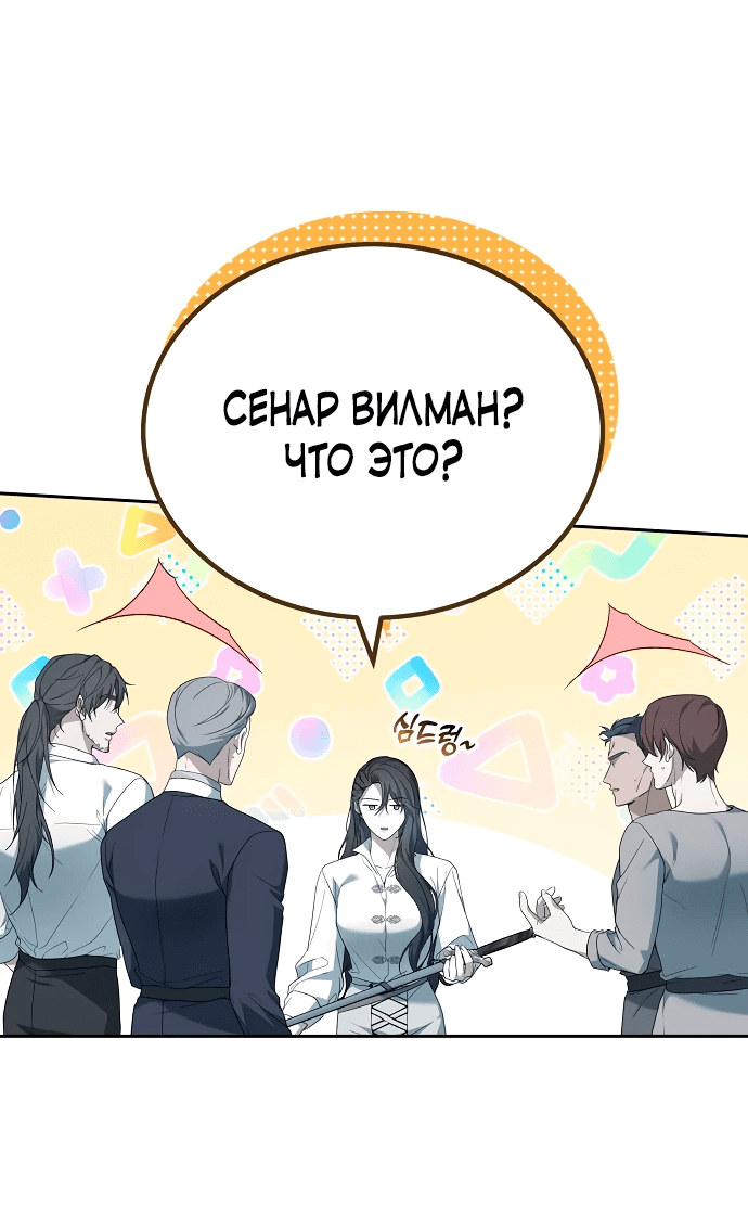 Манга Эпоха высокомерия - Глава 41 Страница 33