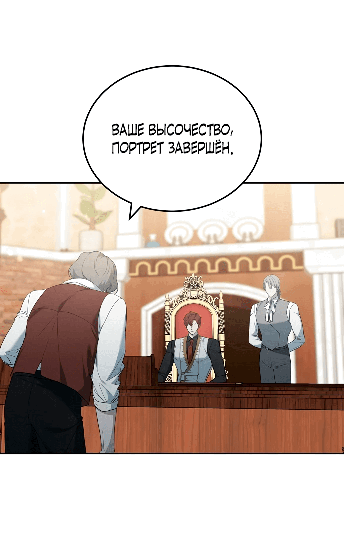 Манга Эпоха высокомерия - Глава 41 Страница 43