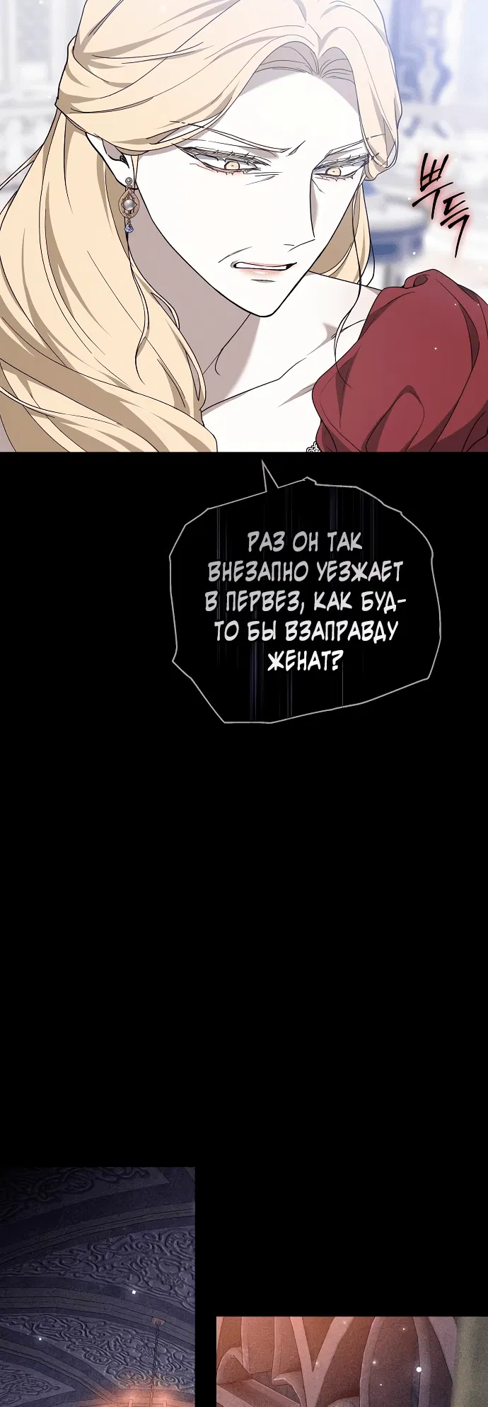 Манга Эпоха высокомерия - Глава 39 Страница 56