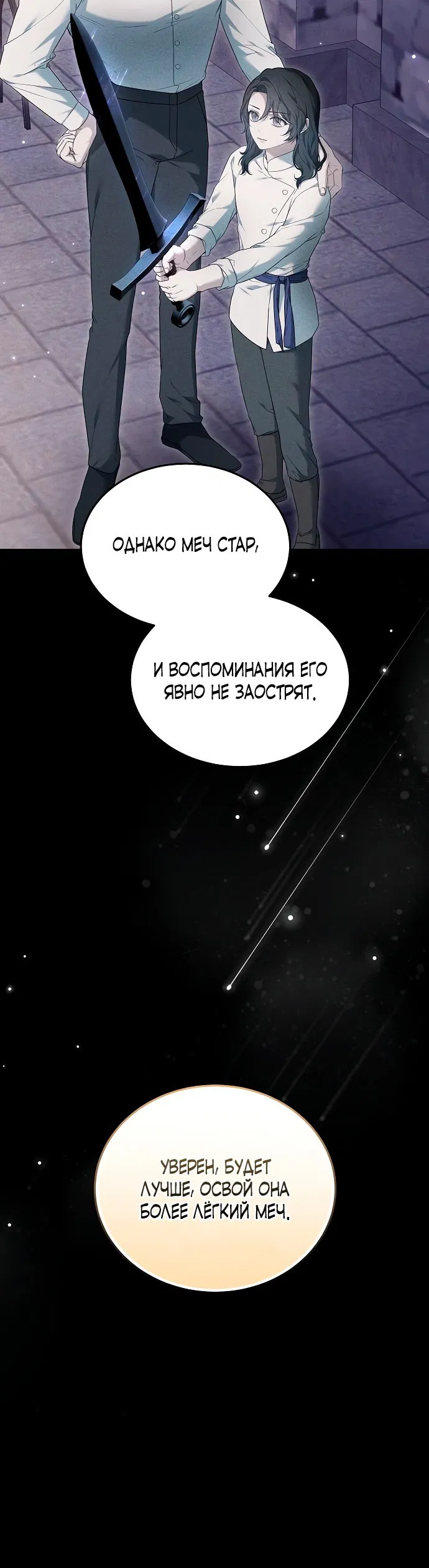 Манга Эпоха высокомерия - Глава 39 Страница 42