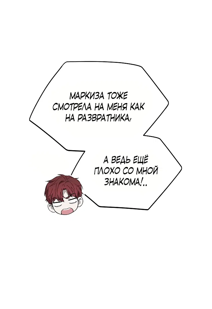 Манга Эпоха высокомерия - Глава 38 Страница 58