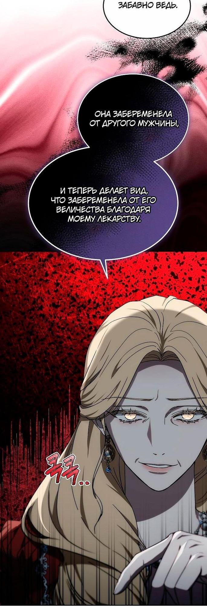 Манга Эпоха высокомерия - Глава 48 Страница 51