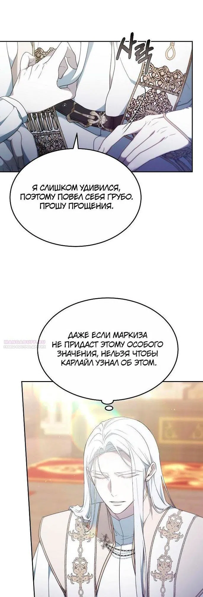Манга Эпоха высокомерия - Глава 48 Страница 8