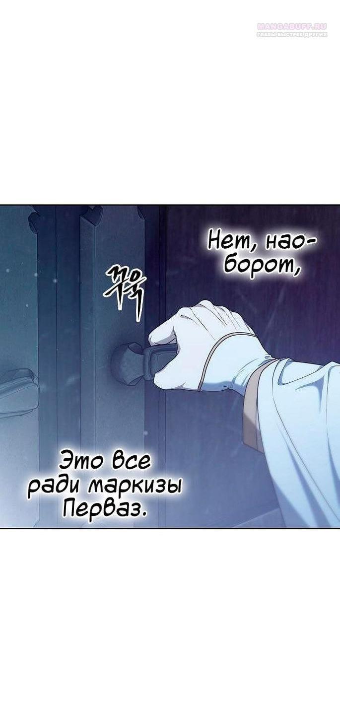 Манга Эпоха высокомерия - Глава 46 Страница 63
