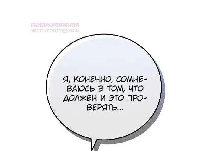 Манга Эпоха высокомерия - Глава 44 Страница 48