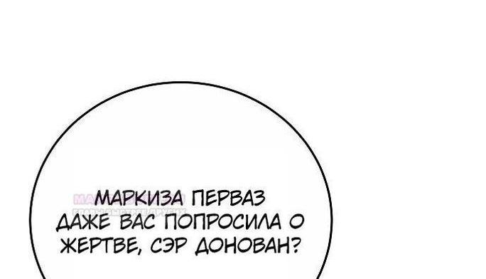 Манга Эпоха высокомерия - Глава 43 Страница 54