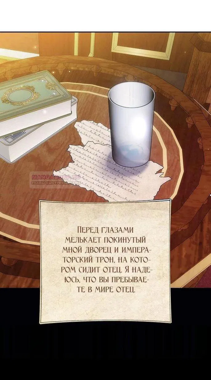Манга Эпоха высокомерия - Глава 42 Страница 38