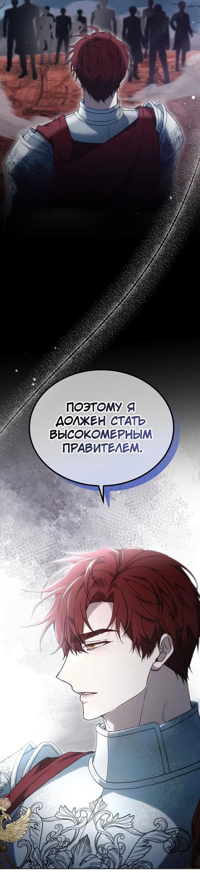 Манга Эпоха высокомерия - Глава 51 Страница 79