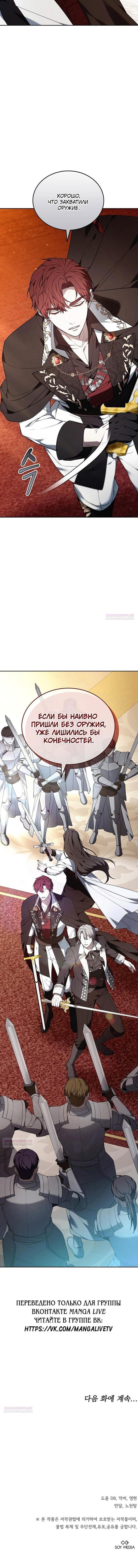 Манга Эпоха высокомерия - Глава 76 Страница 86