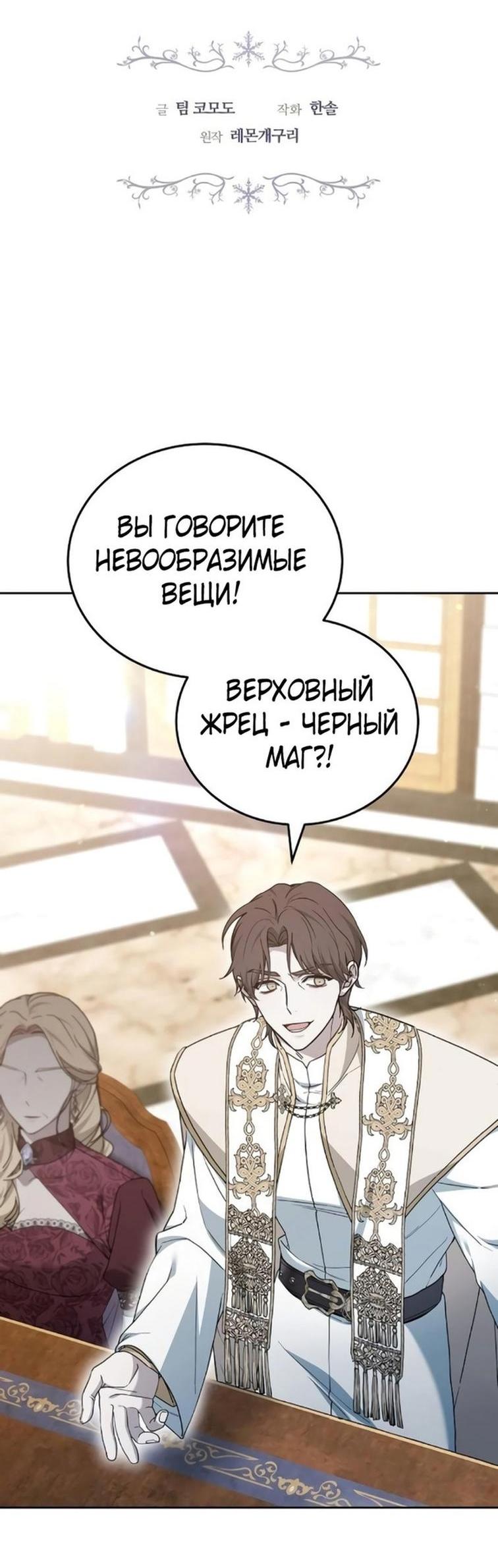 Манга Эпоха высокомерия - Глава 75 Страница 6