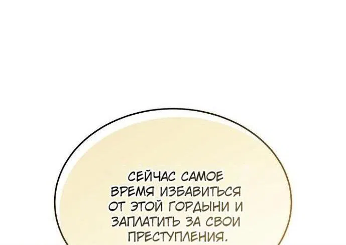 Манга Эпоха высокомерия - Глава 77 Страница 42