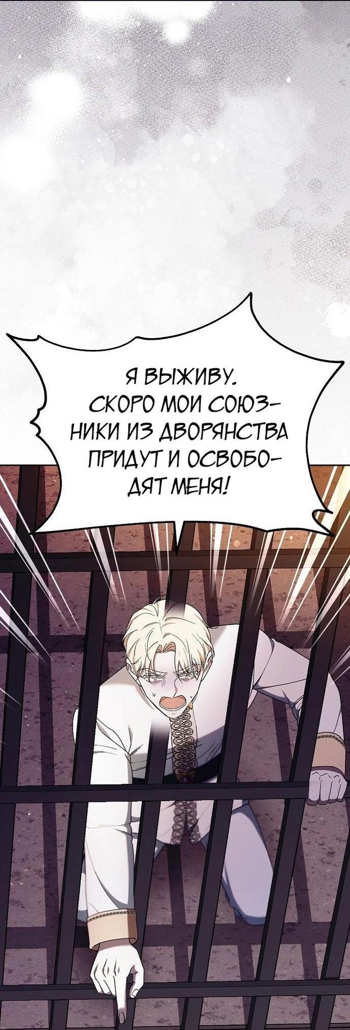 Манга Эпоха высокомерия - Глава 77 Страница 82
