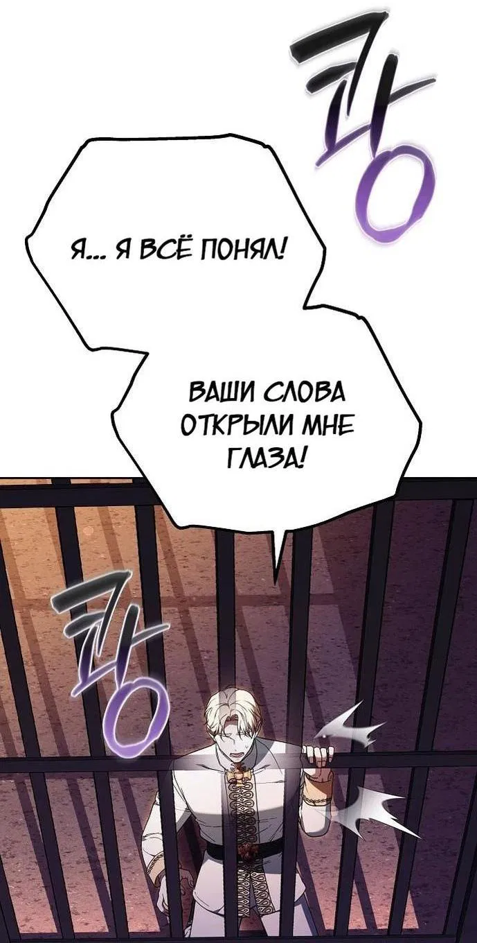 Манга Эпоха высокомерия - Глава 77 Страница 89