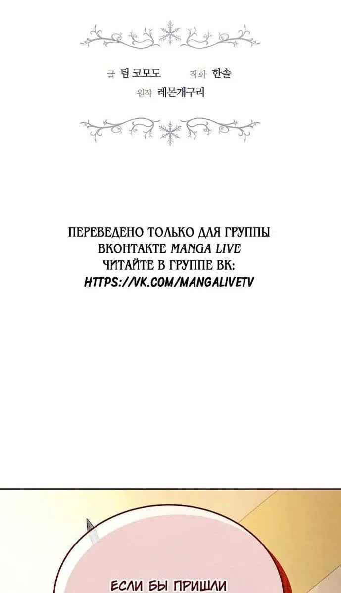Манга Эпоха высокомерия - Глава 77 Страница 2