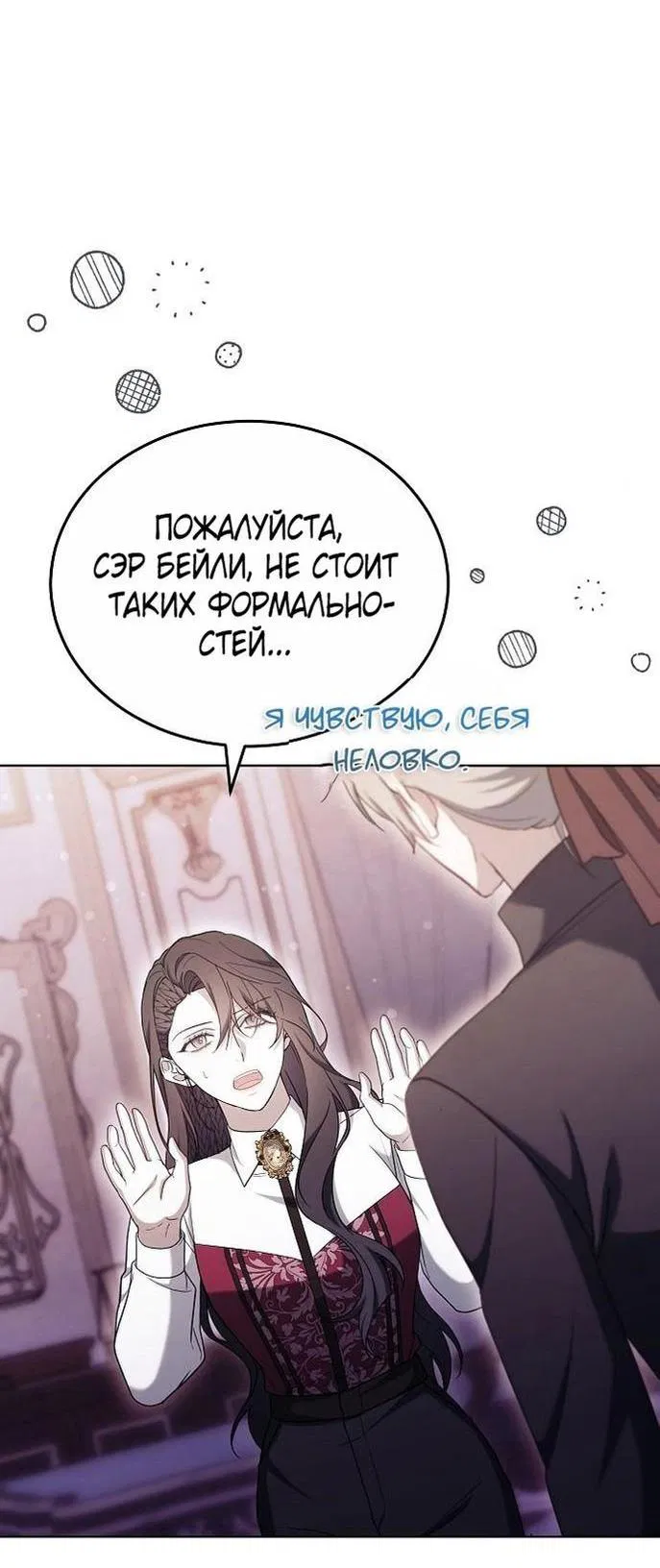 Манга Эпоха высокомерия - Глава 81 Страница 70