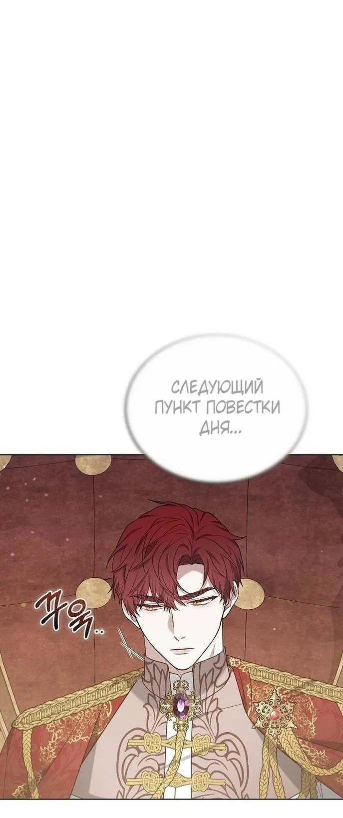 Манга Эпоха высокомерия - Глава 81 Страница 62
