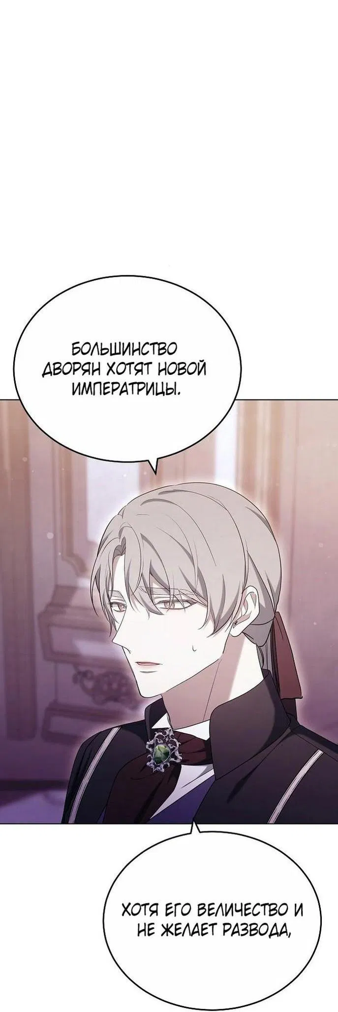Манга Эпоха высокомерия - Глава 81 Страница 74