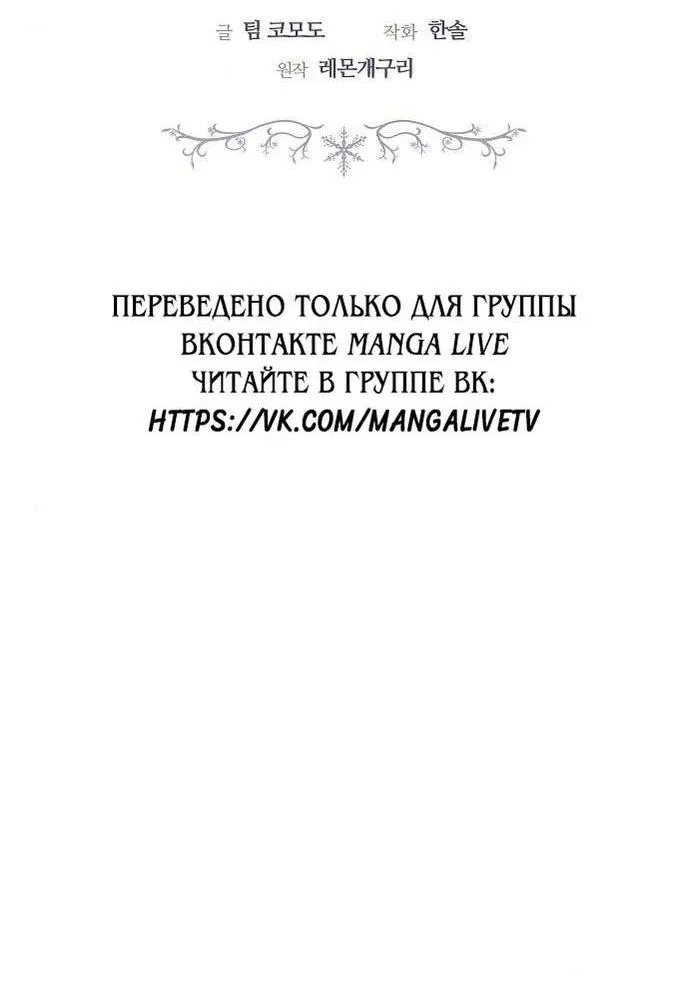 Манга Эпоха высокомерия - Глава 80 Страница 2