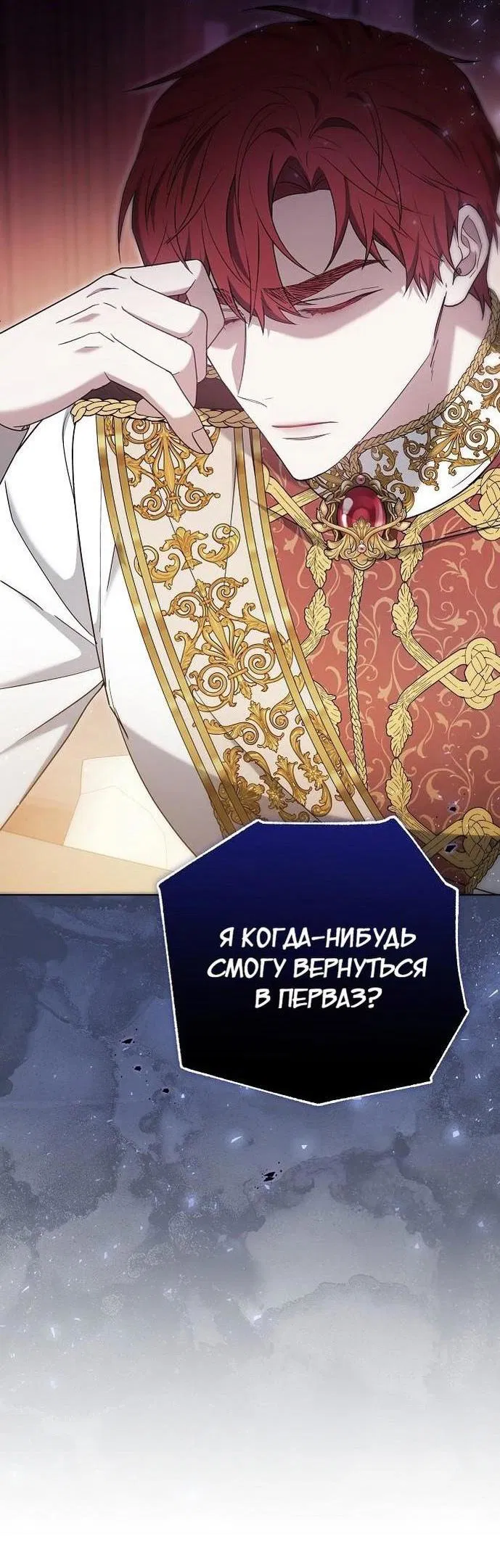 Манга Эпоха высокомерия - Глава 80 Страница 82