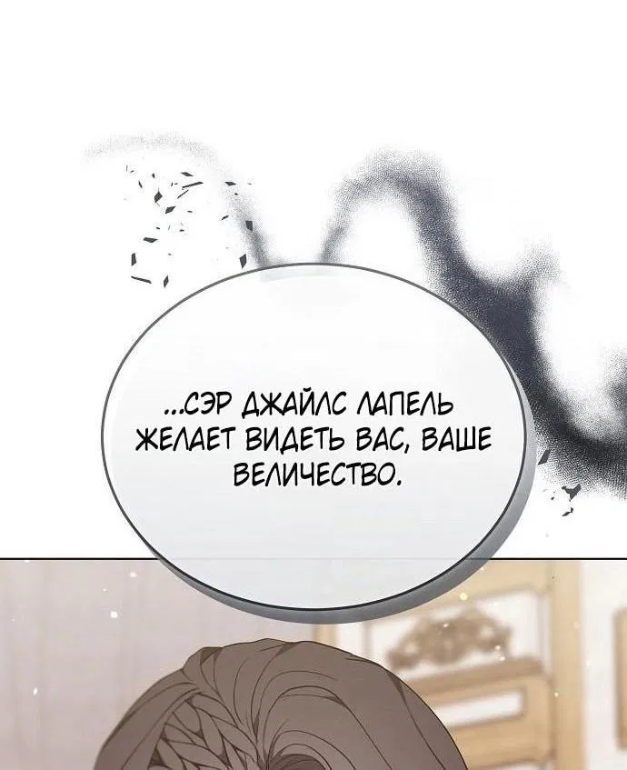 Манга Эпоха высокомерия - Глава 84 Страница 15