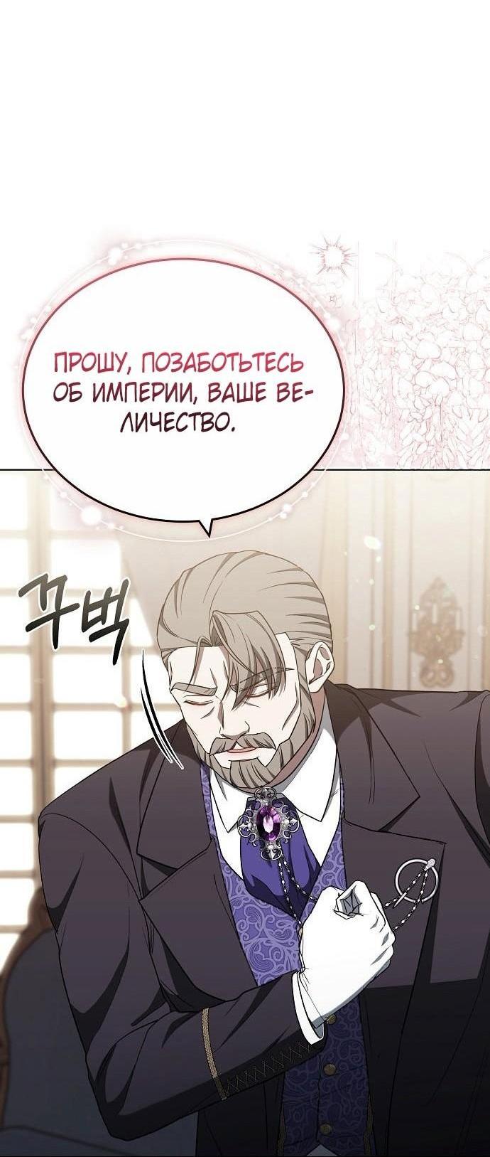Манга Эпоха высокомерия - Глава 84 Страница 58