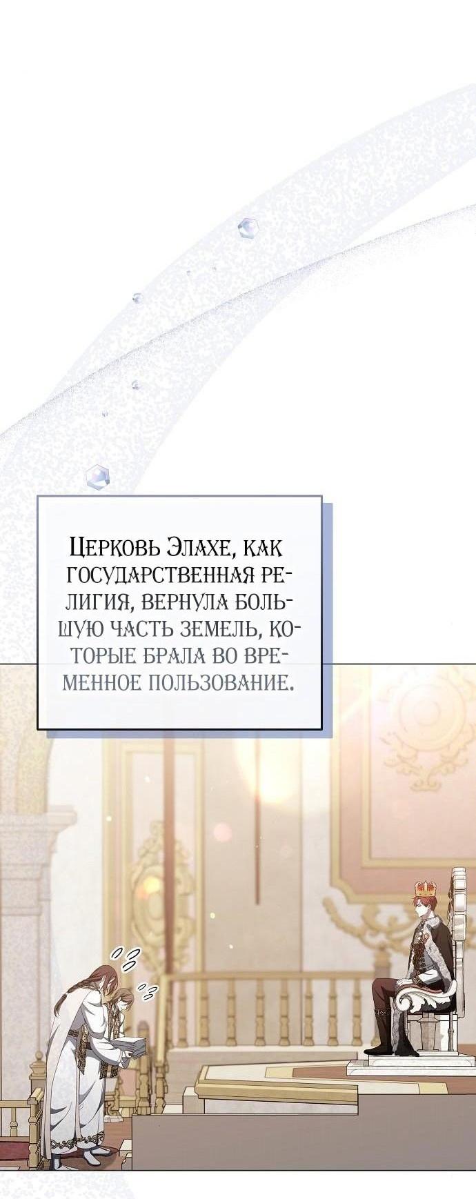 Манга Эпоха высокомерия - Глава 86 Страница 2