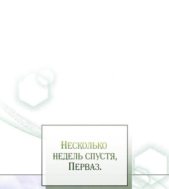 Манга Эпоха высокомерия - Глава 86 Страница 63
