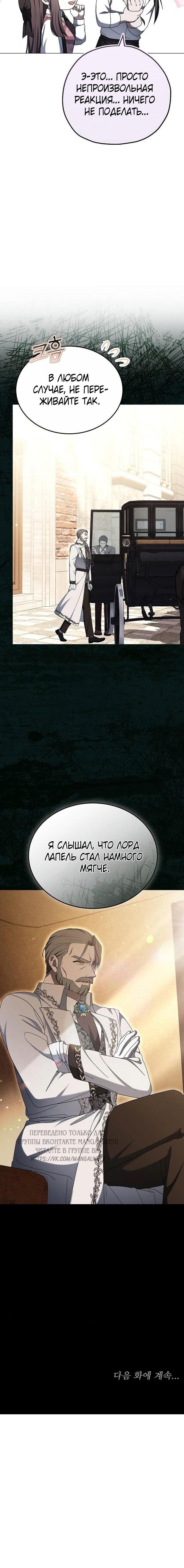 Манга Эпоха высокомерия - Глава 86 Страница 81
