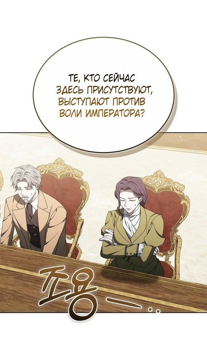 Манга Эпоха высокомерия - Глава 85 Страница 60